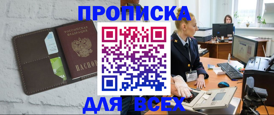 прописка ребенка в Абакане