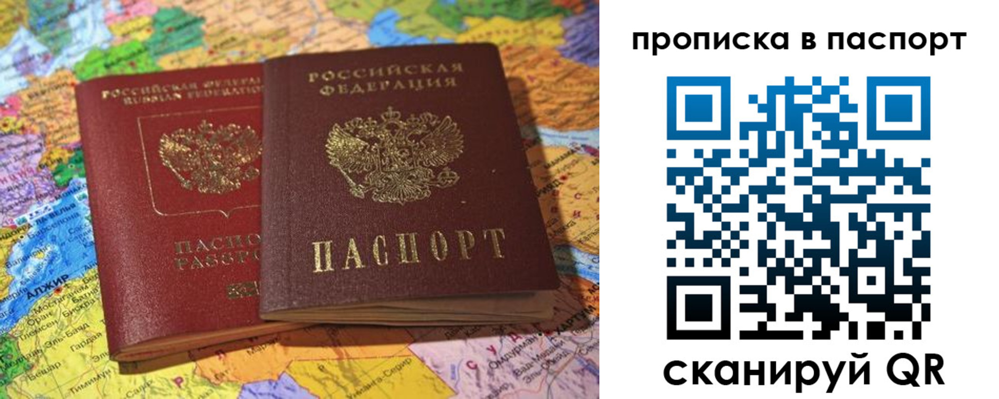 прописка гарантия в Абакане