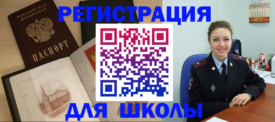 регистрация для школы в Абакане