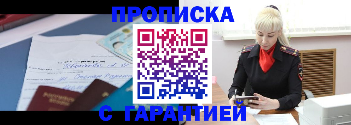 временная регистрация гарантия в Абакане