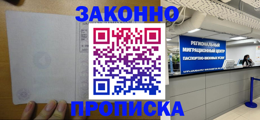 прописка для кредита в Абакане