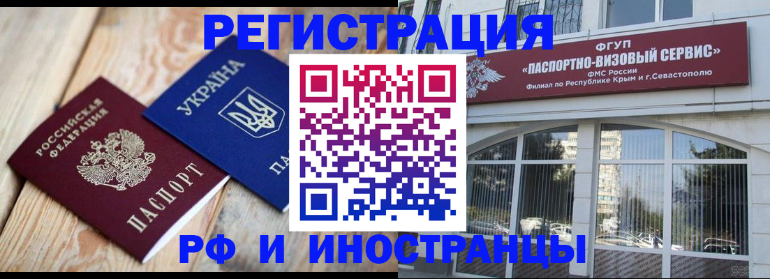 прописка в Абакане