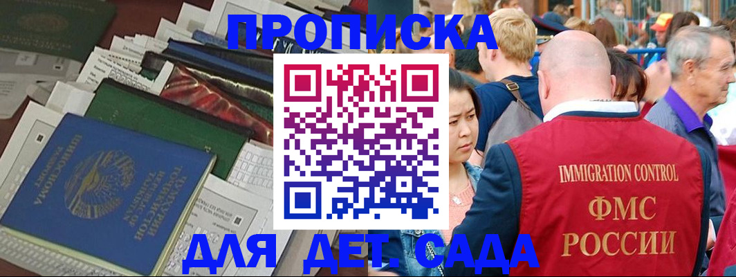 временная регистрация в Абакане